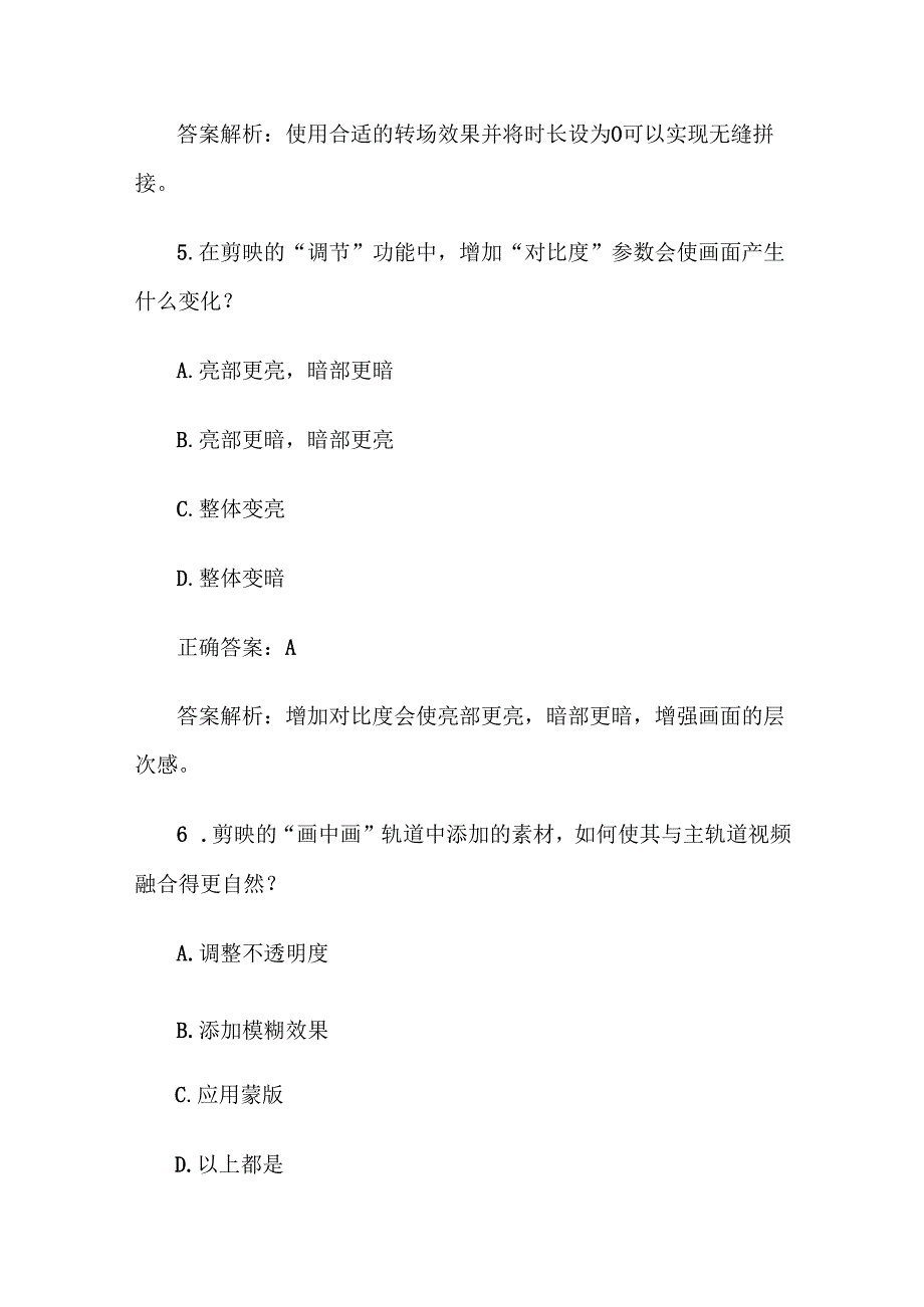 《剪映知识竞赛》题库及答案100道（中等）.docx_第3页