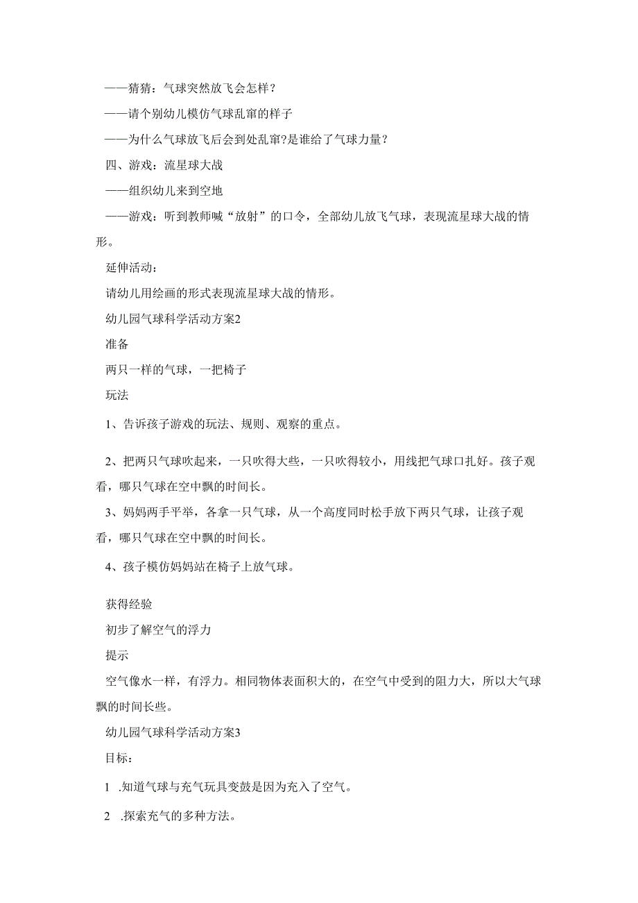 幼儿园气球科学活动策划方案五篇.docx_第2页