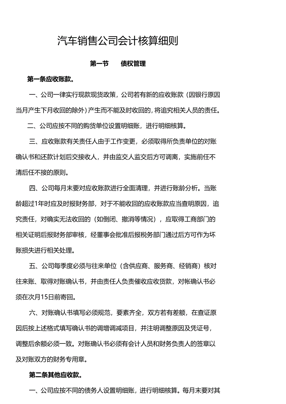 汽车销售公司会计核算细则.docx_第1页
