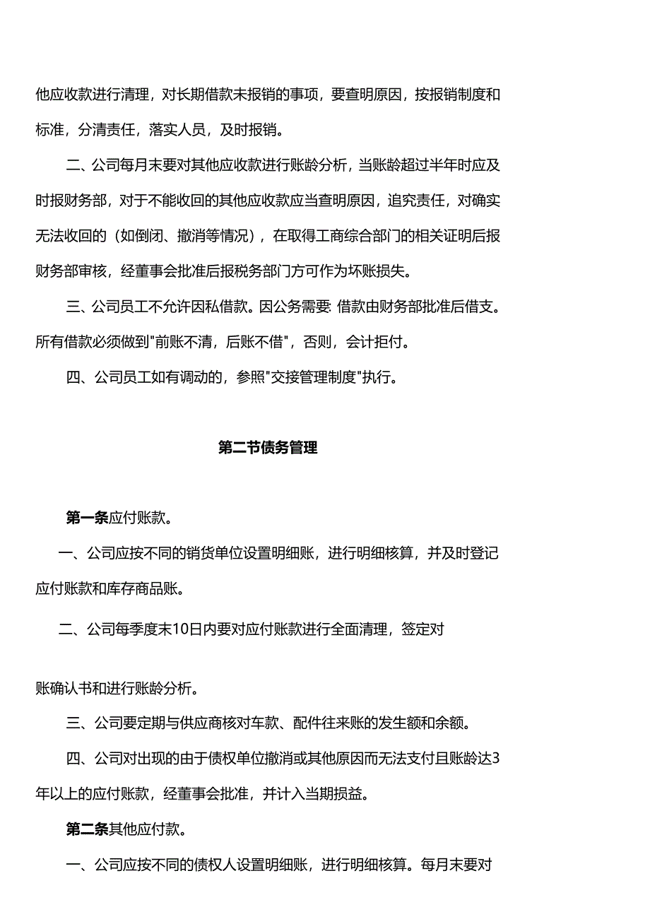 汽车销售公司会计核算细则.docx_第2页