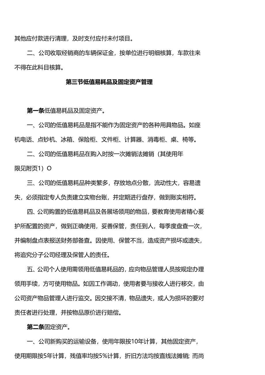 汽车销售公司会计核算细则.docx_第3页