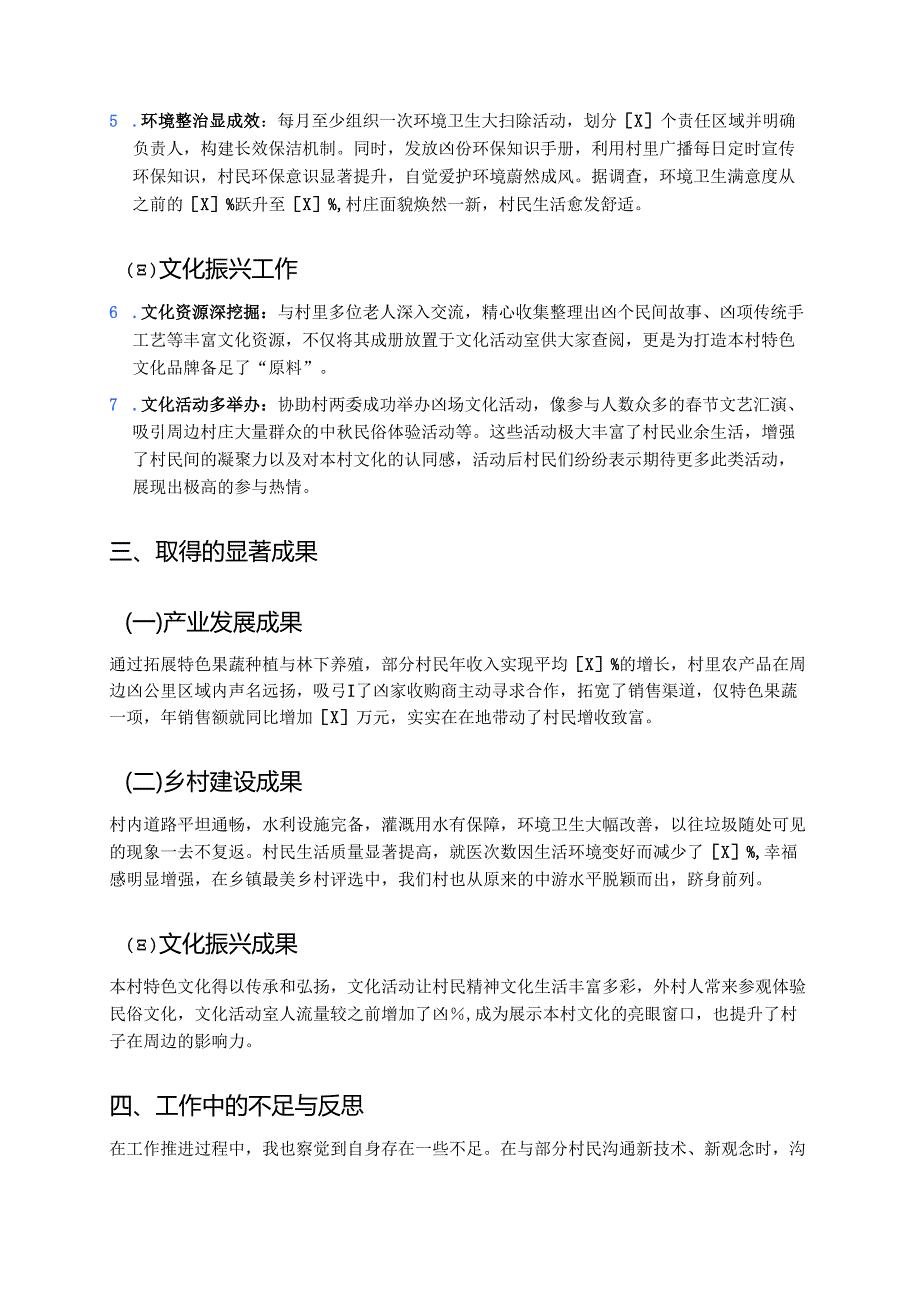 乡村振兴助理员年终总结.docx_第2页