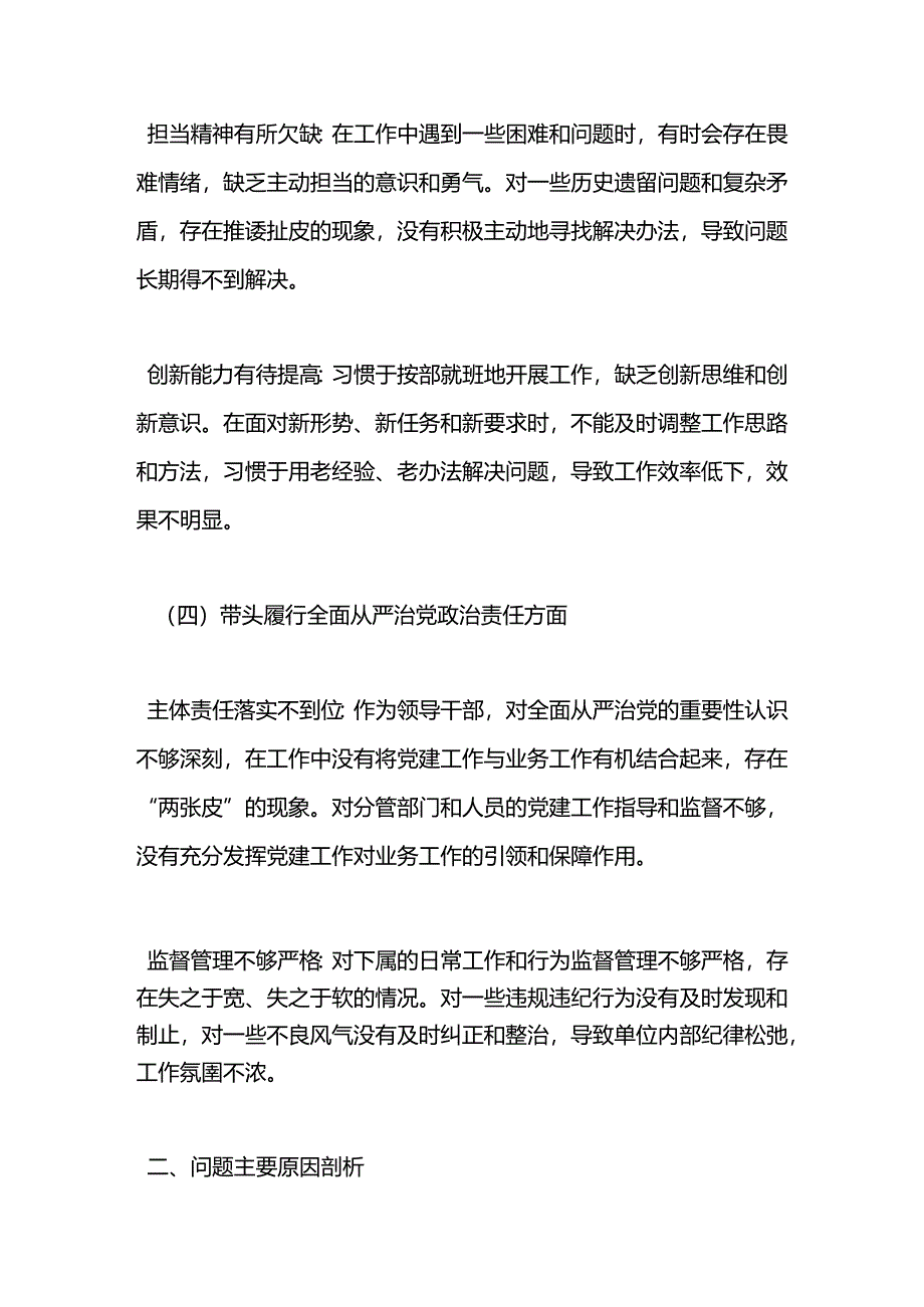 2024 年度民主生活会：自我对照检查与对成员批评.docx_第2页