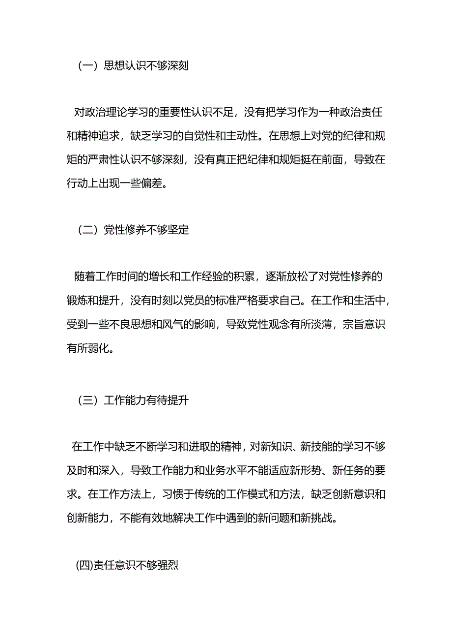 2024 年度民主生活会：自我对照检查与对成员批评.docx_第3页