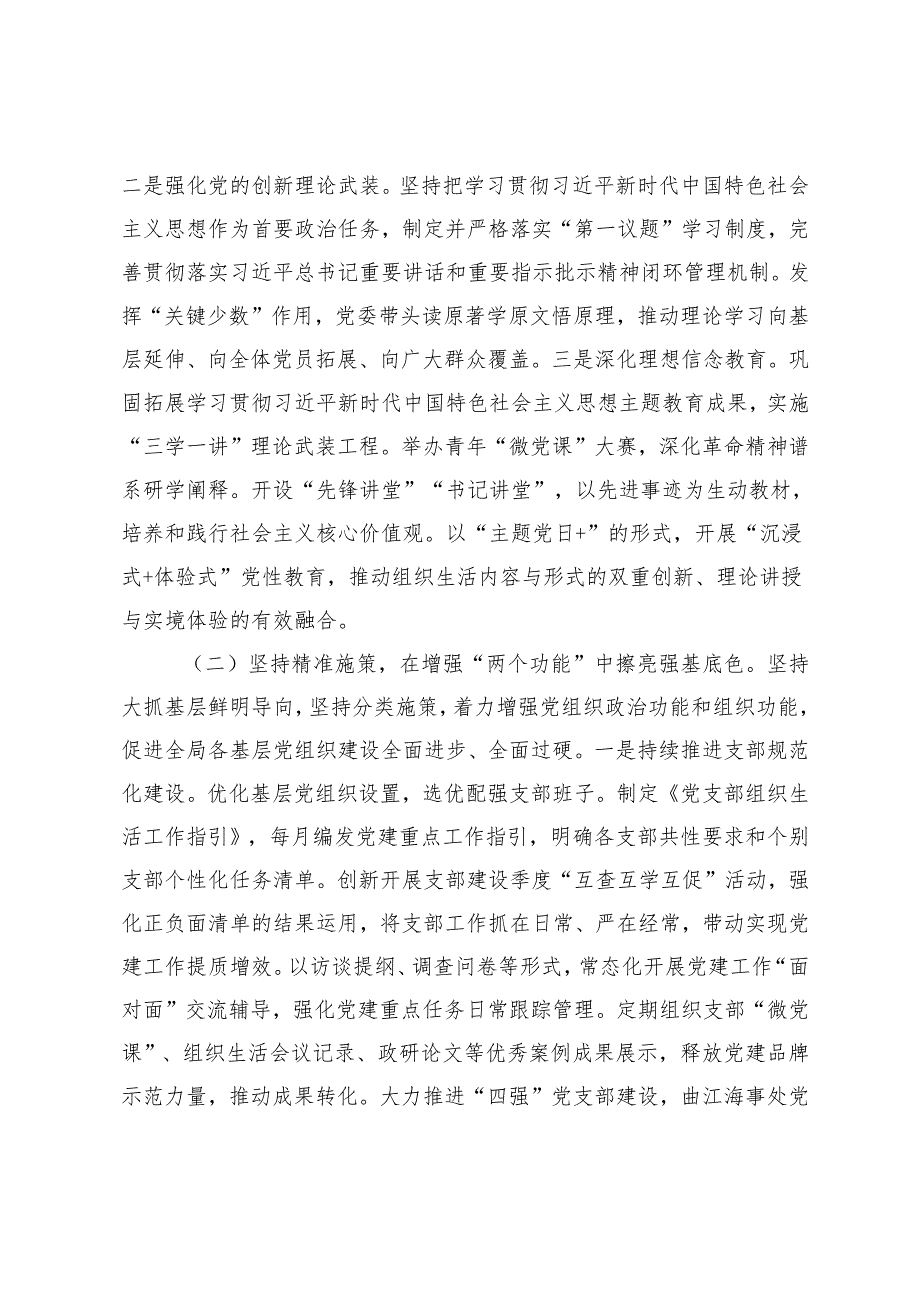 （机关工委书记、办公室主任、主任、局党组书记）2024年述职述廉述党建工作报告.docx_第2页