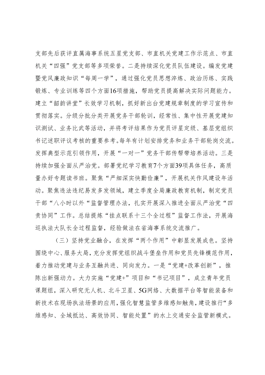 （机关工委书记、办公室主任、主任、局党组书记）2024年述职述廉述党建工作报告.docx_第3页