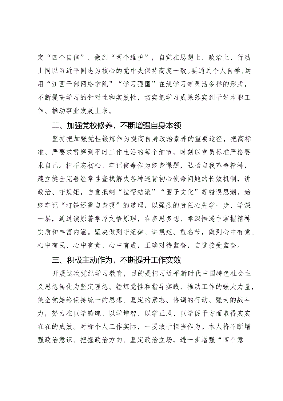 在2025年县处级领导干部专题读书班第一次分组研讨会上的发言.docx_第2页