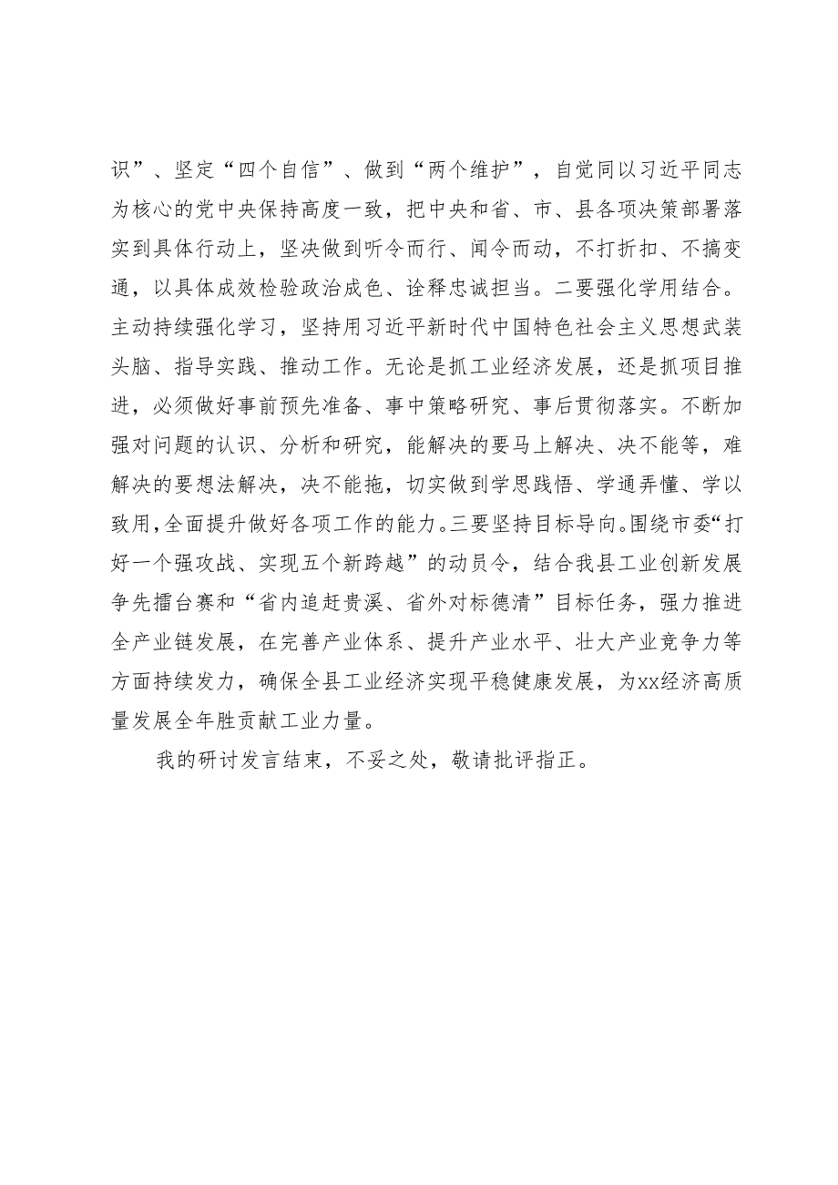 在2025年县处级领导干部专题读书班第一次分组研讨会上的发言.docx_第3页