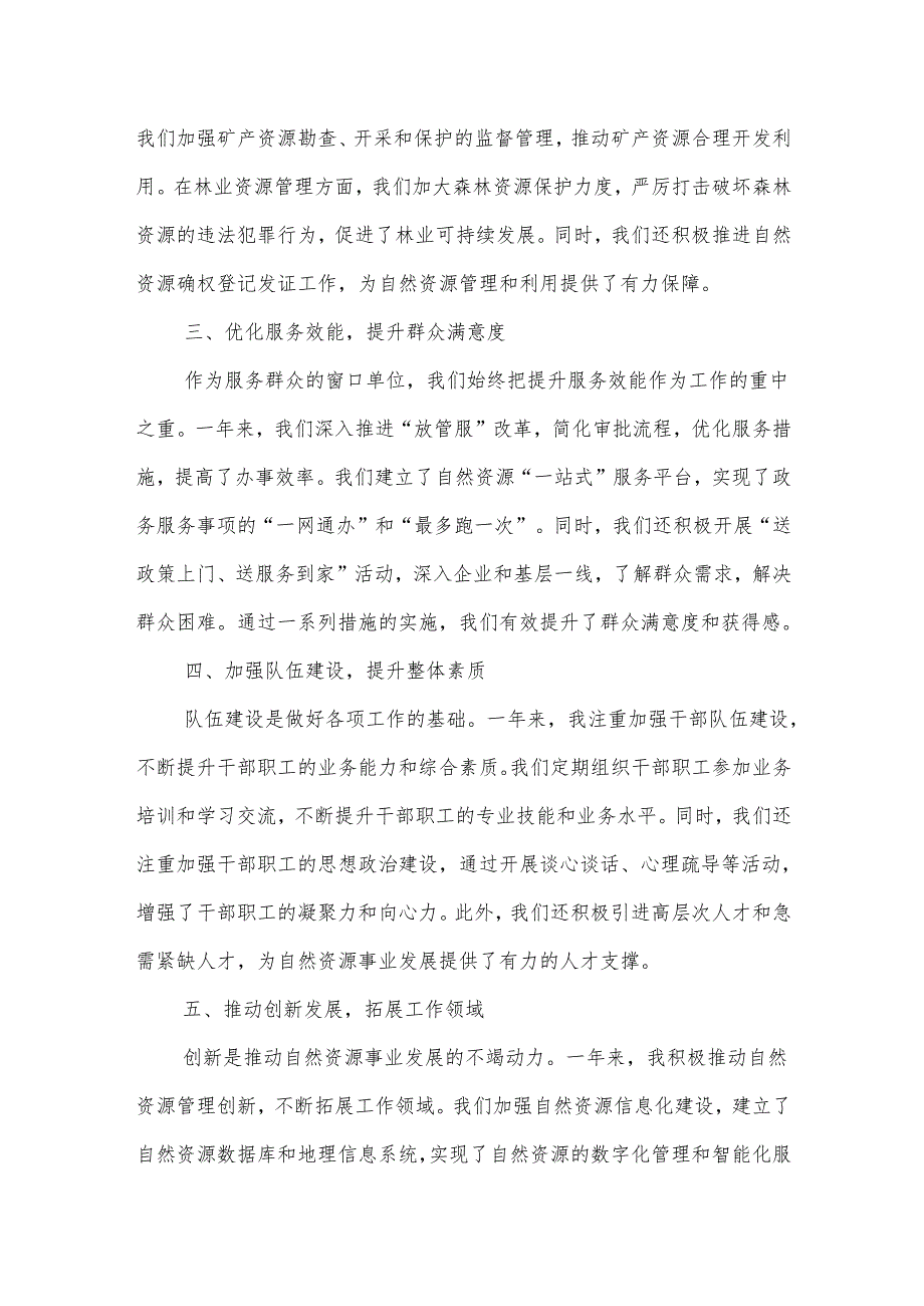 某区自然资源局党组书记、局长述责述廉报告3.docx_第2页