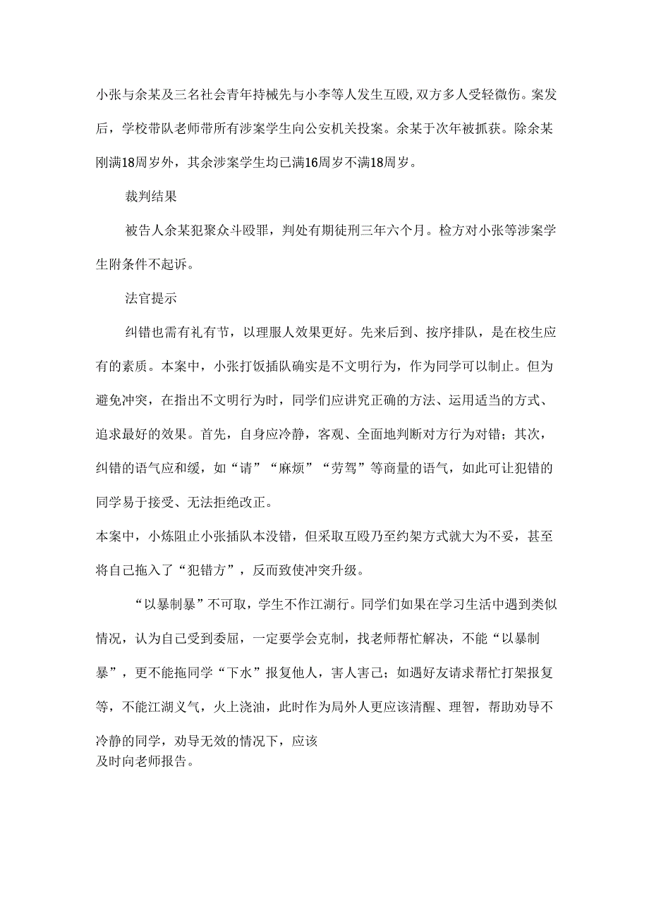 预防学生食堂打饭插队的相关制度.docx_第2页