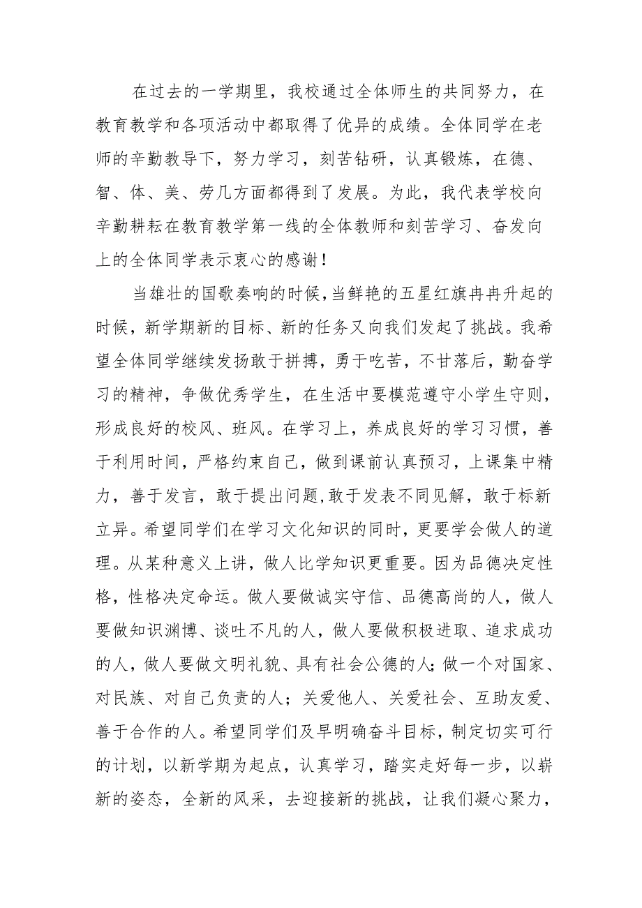 2025年乡镇学校春季新学期开学典礼校长讲话致辞 （10份）_52.docx_第3页