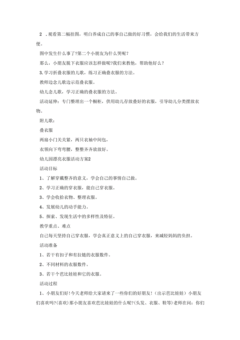 幼儿园漂亮衣服活动策划方案五篇.docx_第2页