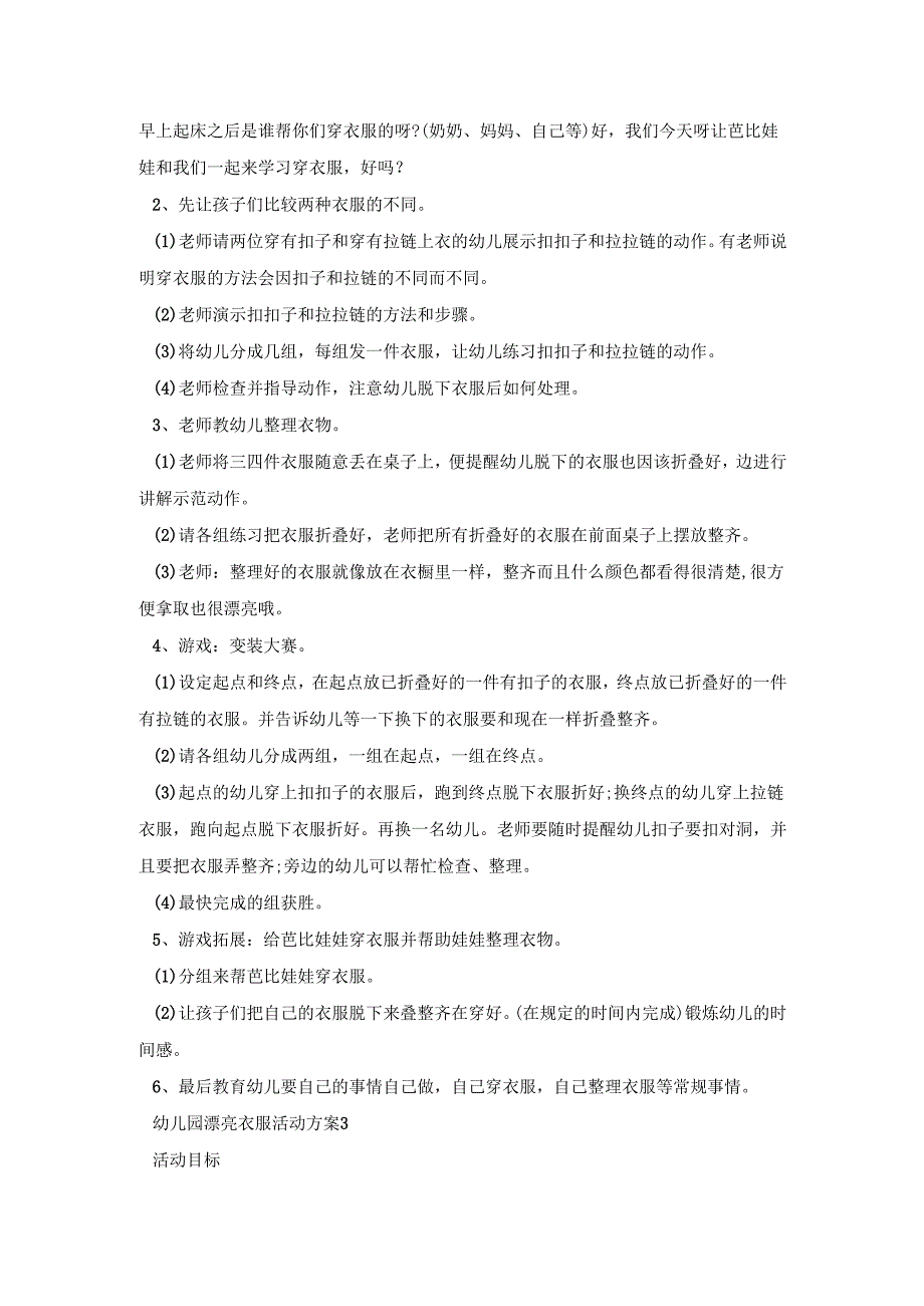 幼儿园漂亮衣服活动策划方案五篇.docx_第3页