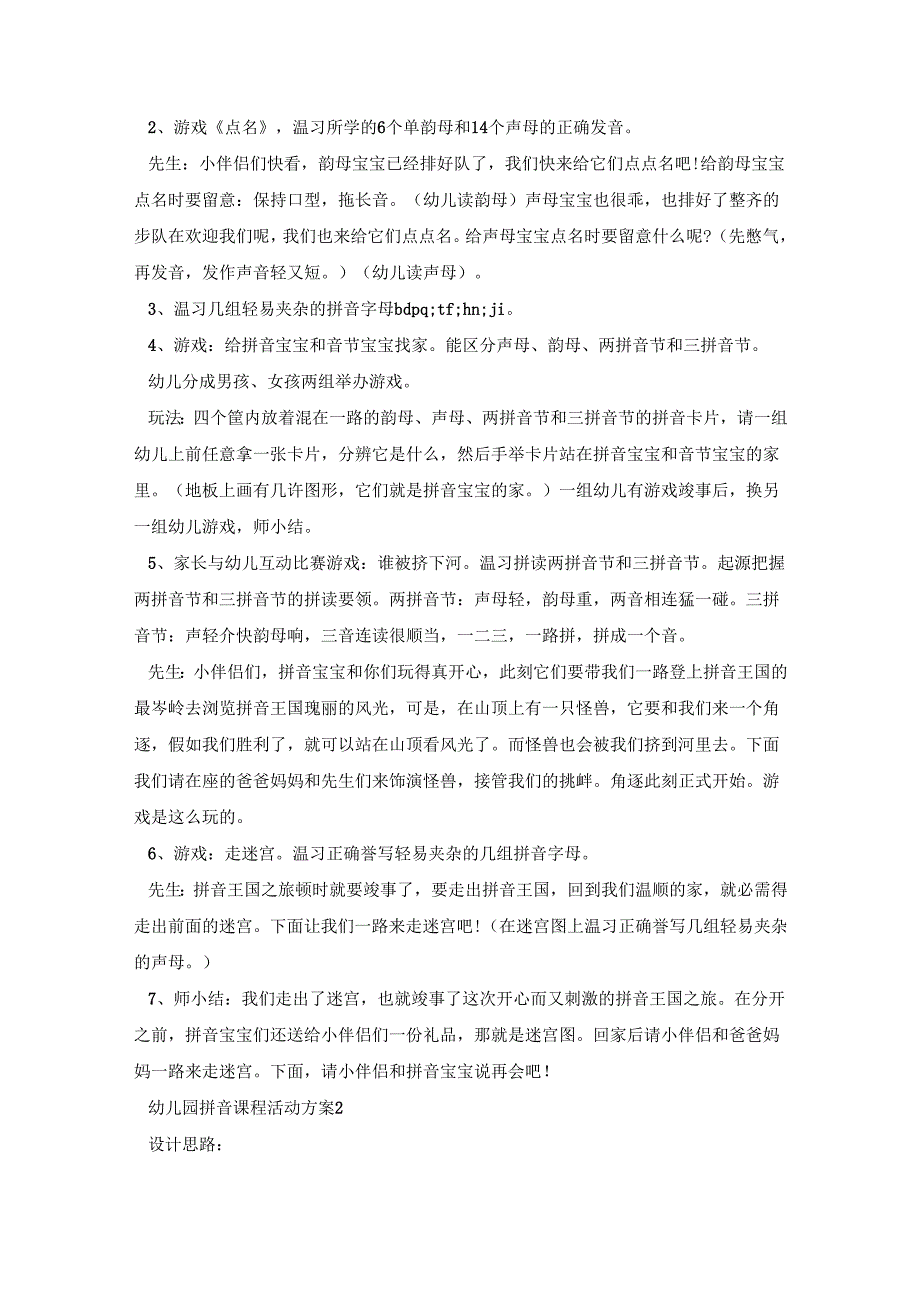 幼儿园拼音课程活动方案模板五篇.docx_第2页