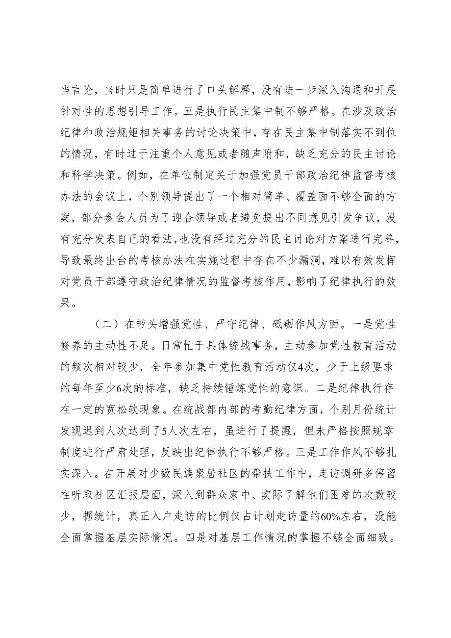市委统战部部长2024-2025年度专题民主生活会、组织生活会对照检查材料（四个带头）.docx_第2页