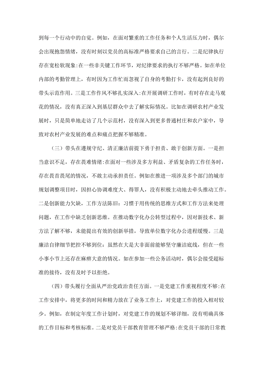 2025年科技局领导干部专题民主生活会、组织生活会“四个带头”方面对照检查材料.docx_第2页