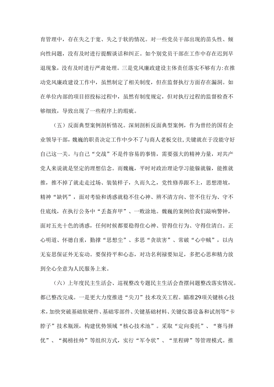 2025年科技局领导干部专题民主生活会、组织生活会“四个带头”方面对照检查材料.docx_第3页