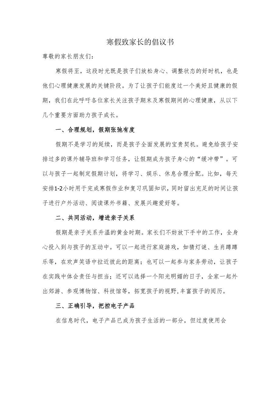 寒假致家长的倡议书.docx_第1页