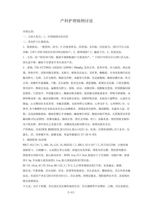 6月剖宫产护理病例讨论.docx