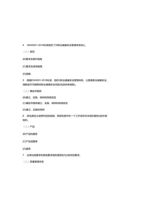2025年最新ISO45001：2018内审员题库及参考答案（通用版）.docx