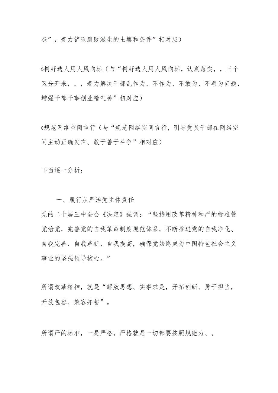 2024年度“四个带头”民主生活会对照检查材料写作指引之五.docx_第2页