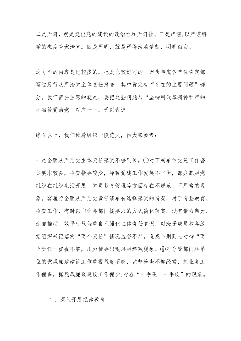 2024年度“四个带头”民主生活会对照检查材料写作指引之五.docx_第3页