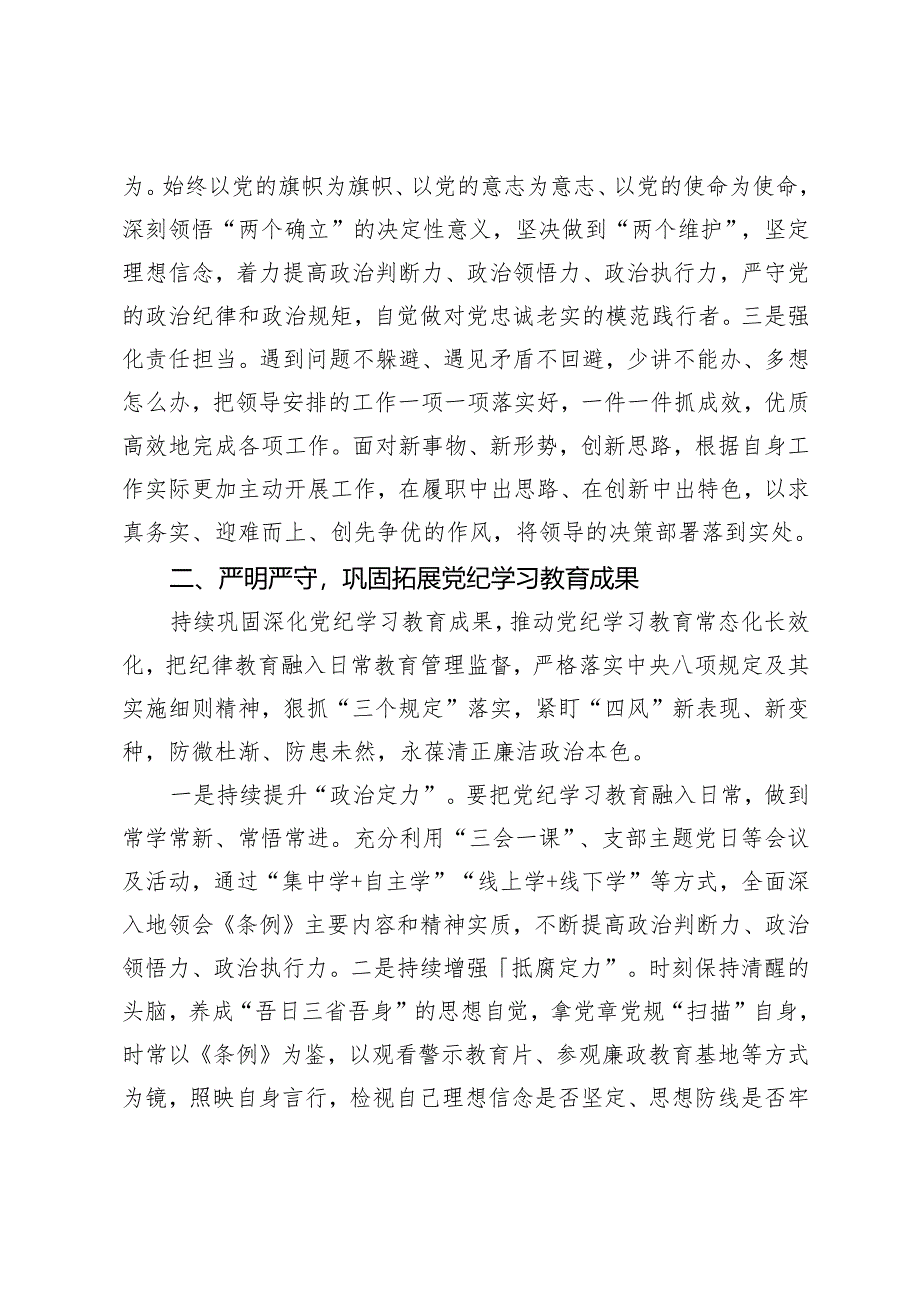 2024年度民主生活会前研讨发言提纲.docx_第2页