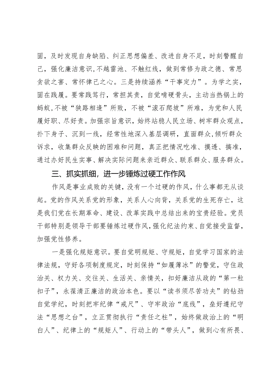 2024年度民主生活会前研讨发言提纲.docx_第3页