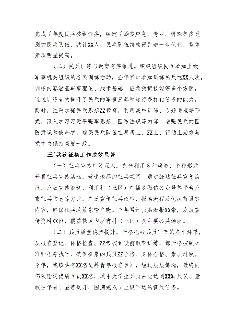 2024年乡镇武装部总结.docx_第2页