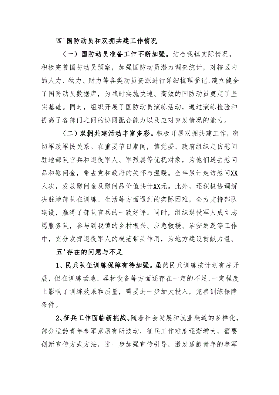 2024年乡镇武装部总结.docx_第3页