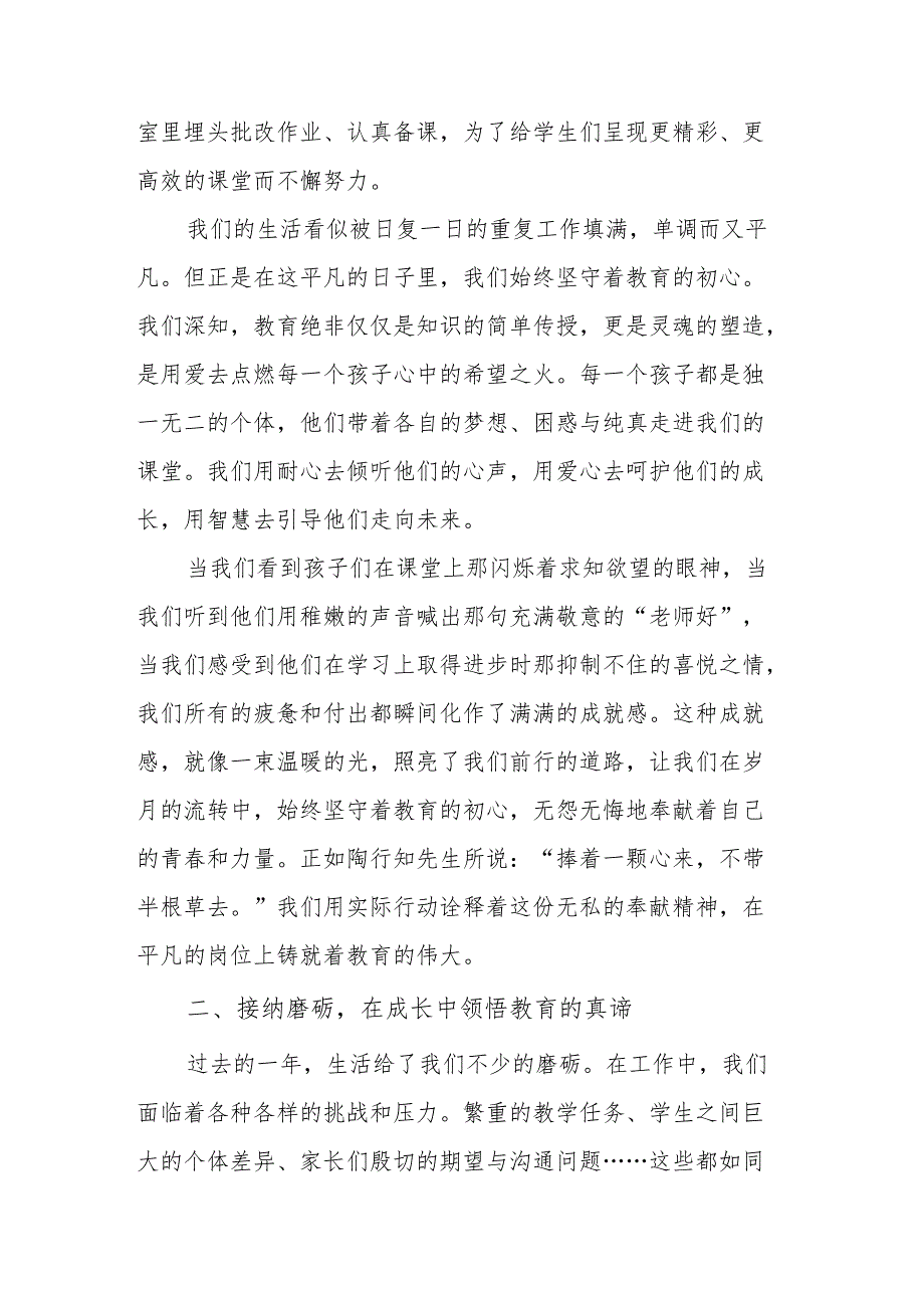 校长春节致词：师者恒心在流年中镌刻教育的温度与深度.docx_第2页