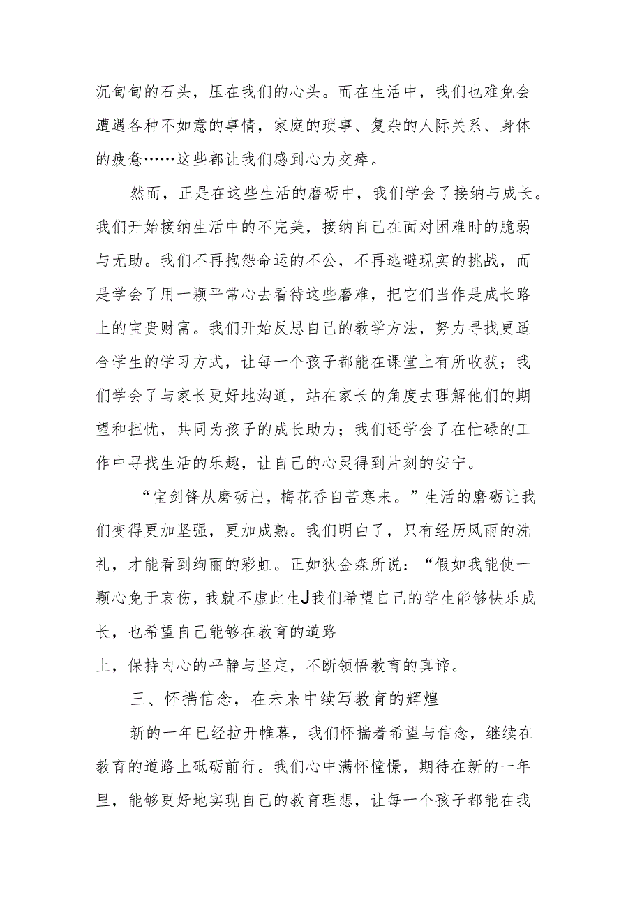 校长春节致词：师者恒心在流年中镌刻教育的温度与深度.docx_第3页