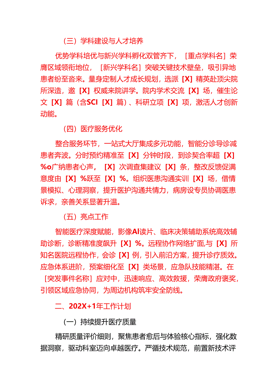 1.医务科工作总结及下一年工作计划（精选）.docx_第2页