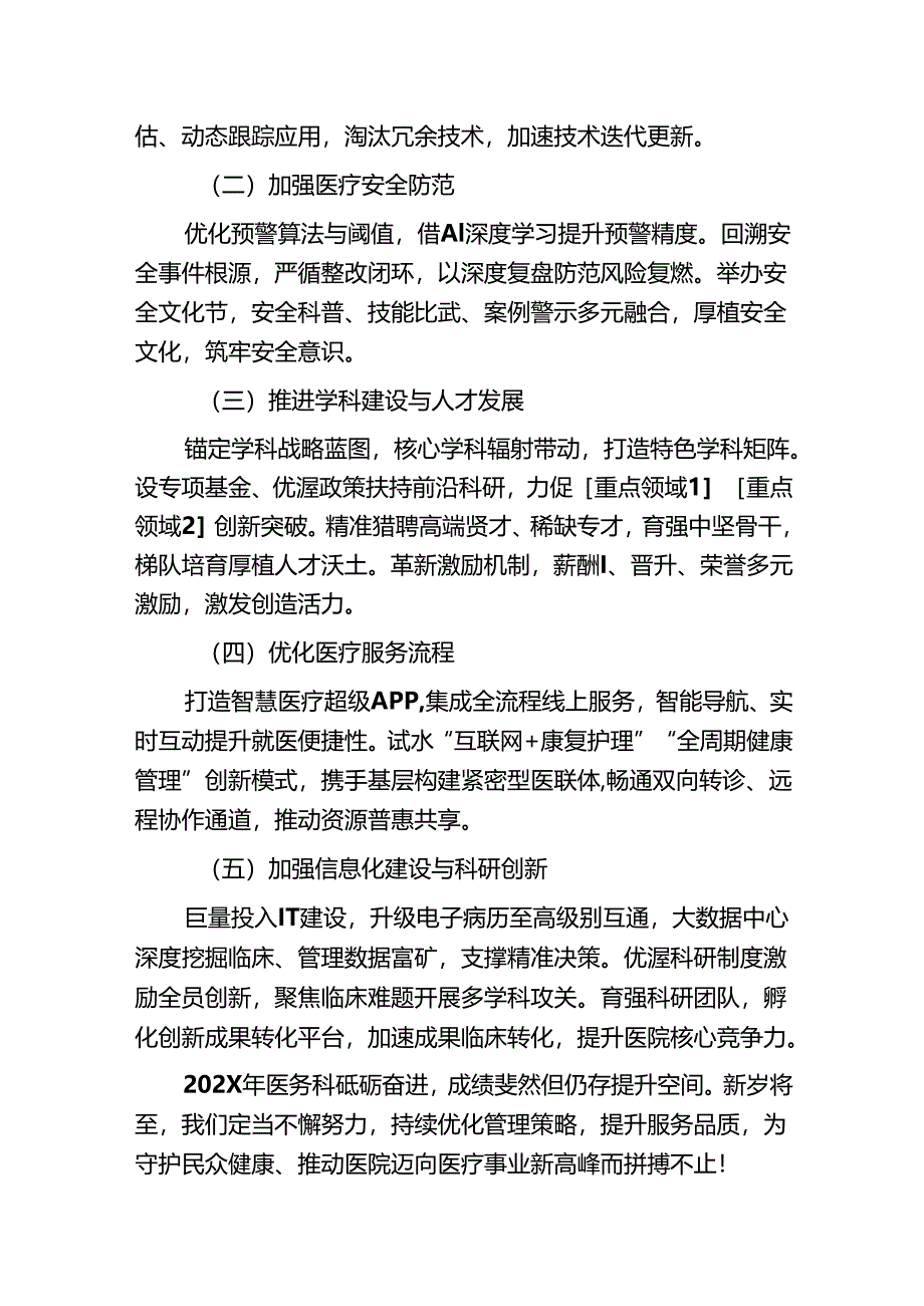 1.医务科工作总结及下一年工作计划（精选）.docx_第3页