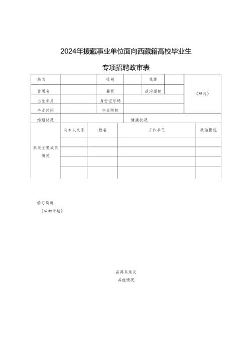 湖北省事业单位招聘工作人员政审表.docx
