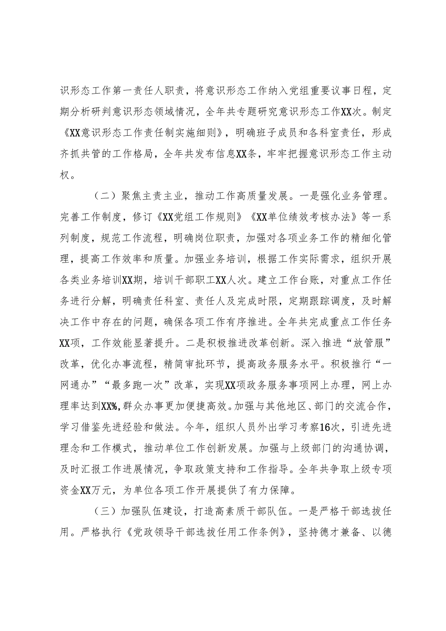市直单位党组书记2024年度考核个人总结+党委民主生活会互提意见60条.docx_第2页