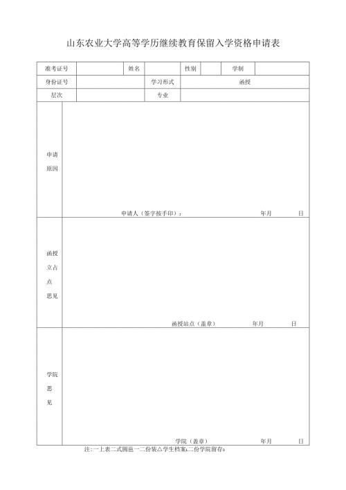 泰山医学院成人高等教育退学审批表.docx