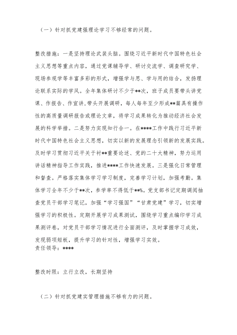 2022年度党支部抓基层党建述职点评问题整改方案.docx_第2页