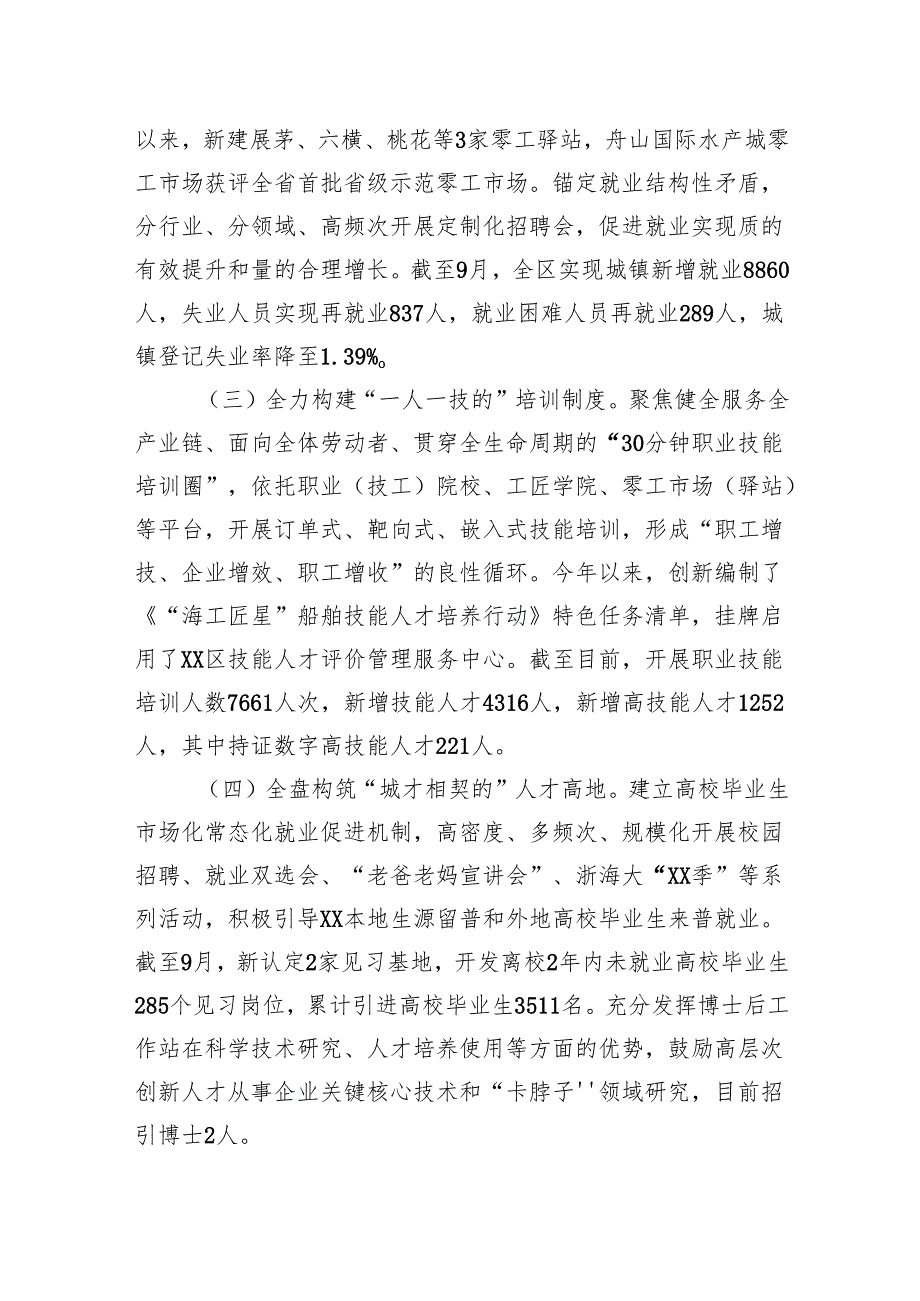 人社局2024年工作总结和2025年工作计划.docx_第2页