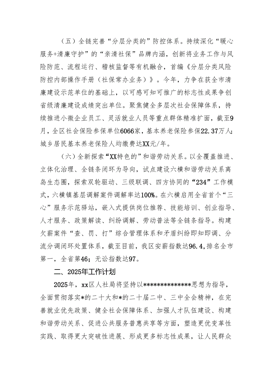 人社局2024年工作总结和2025年工作计划.docx_第3页