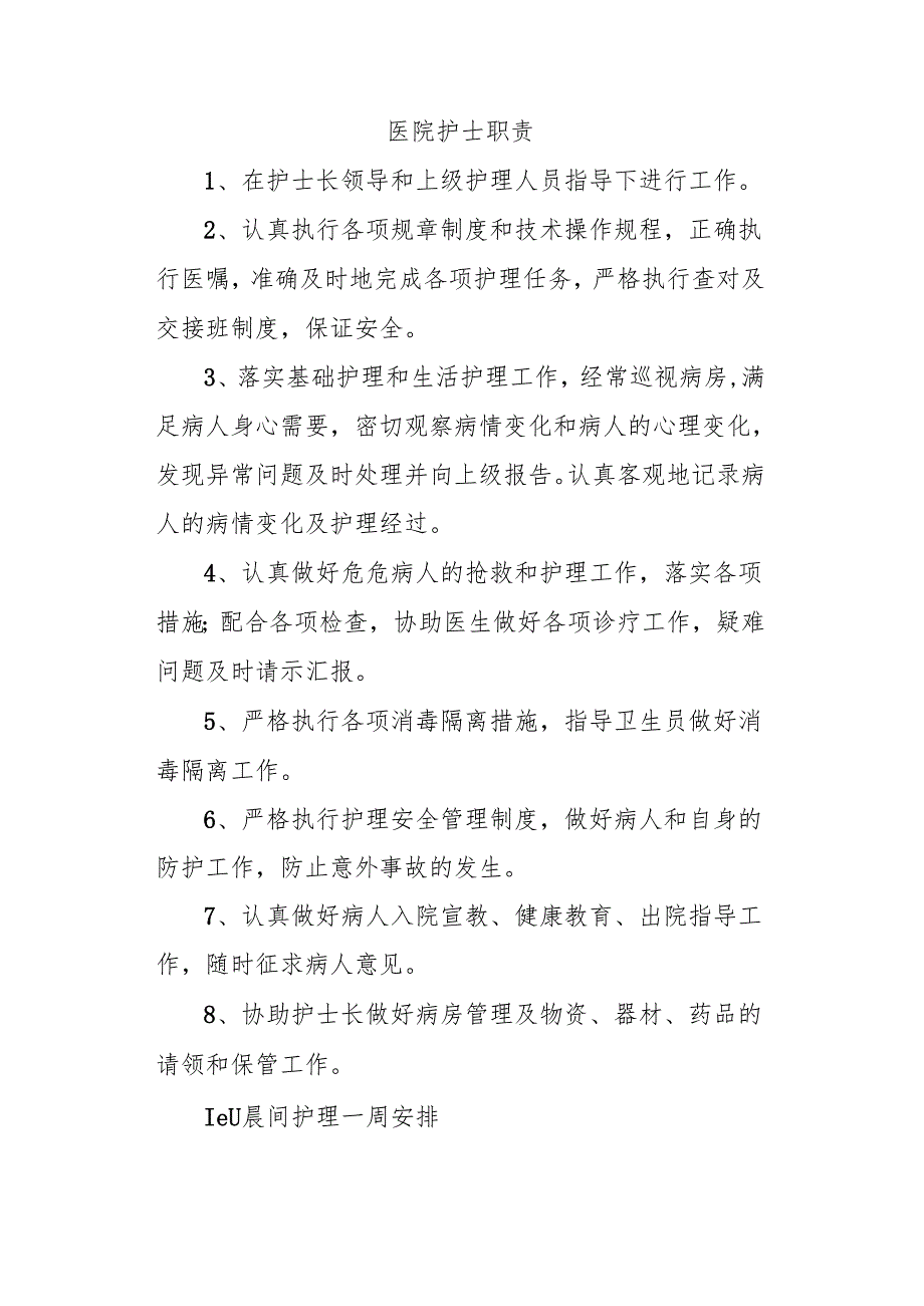 医院护士职责.docx_第1页