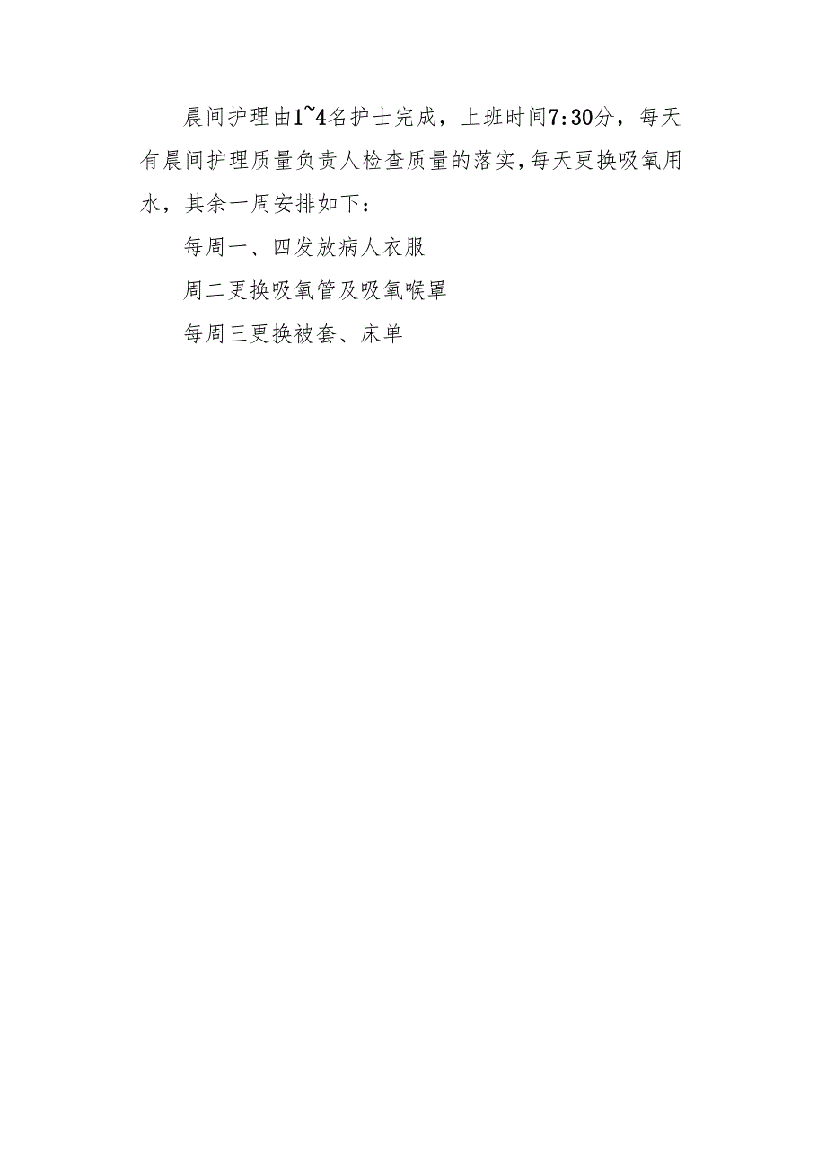 医院护士职责.docx_第2页