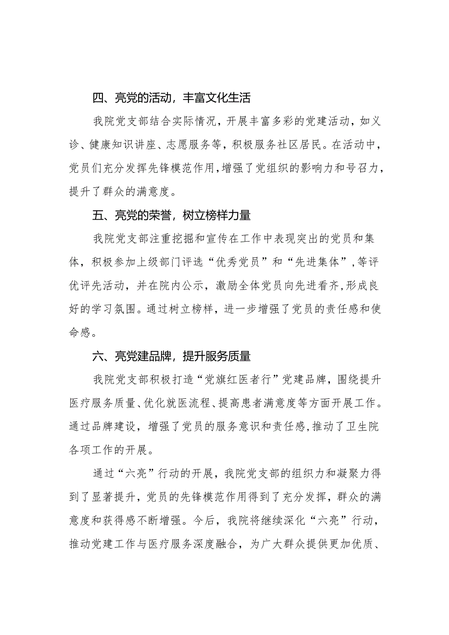卫生院党支部六亮行动总结.docx_第2页