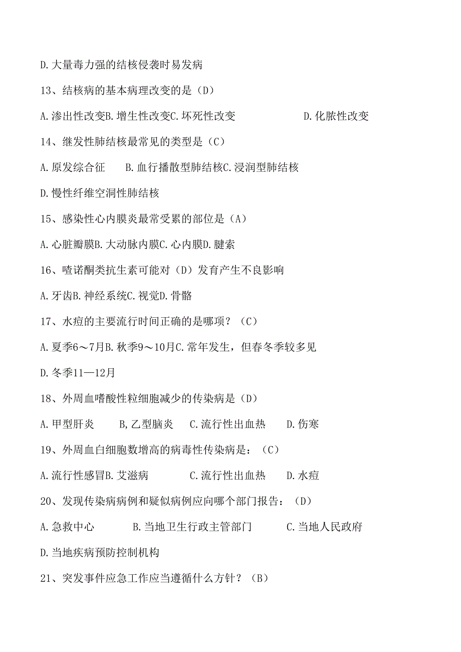 感染性疾病试题答案.docx_第2页