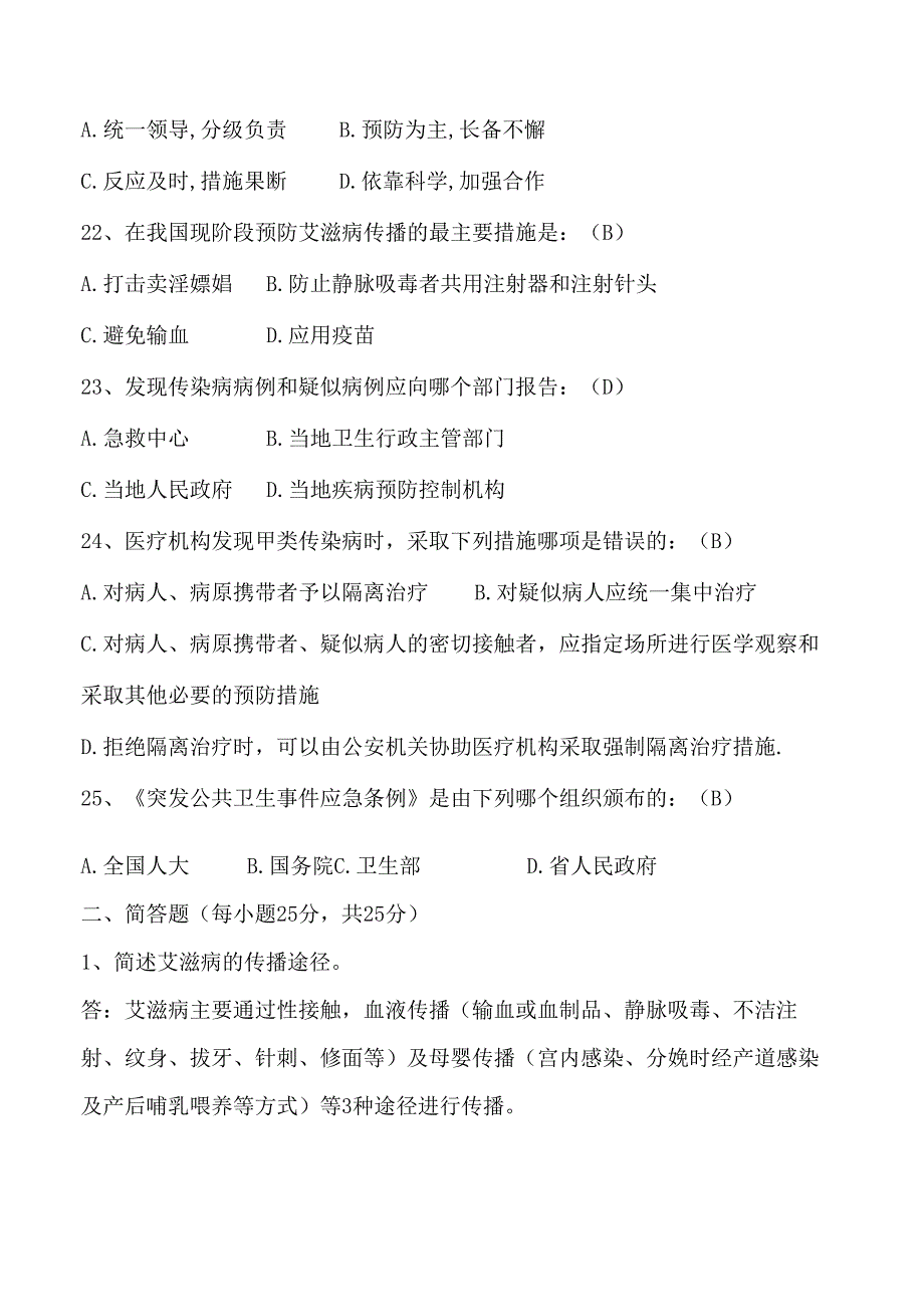 感染性疾病试题答案.docx_第3页