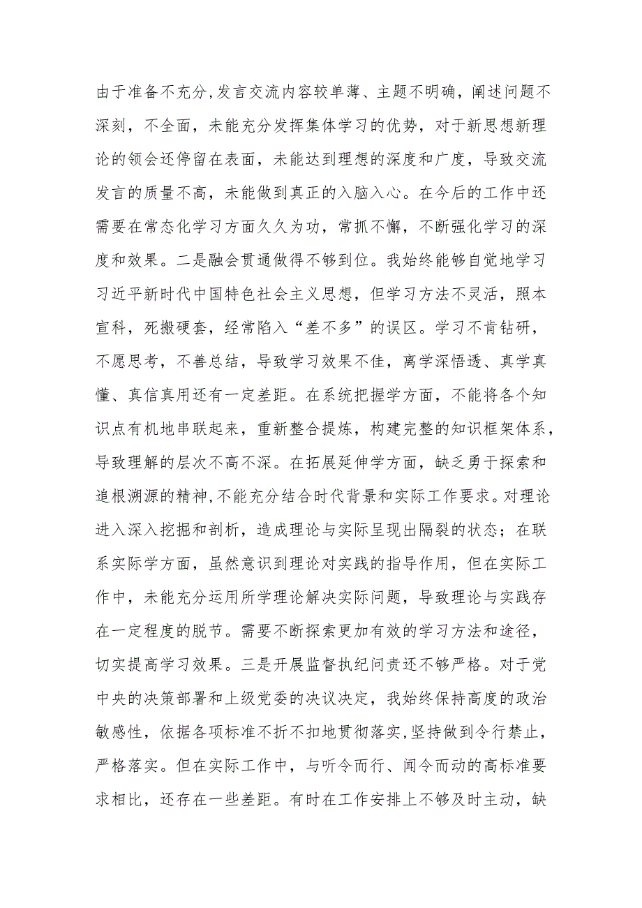 县纪委书记2024年度民主生活会个人对照检查材料（新四个带头方面）范文.docx_第2页