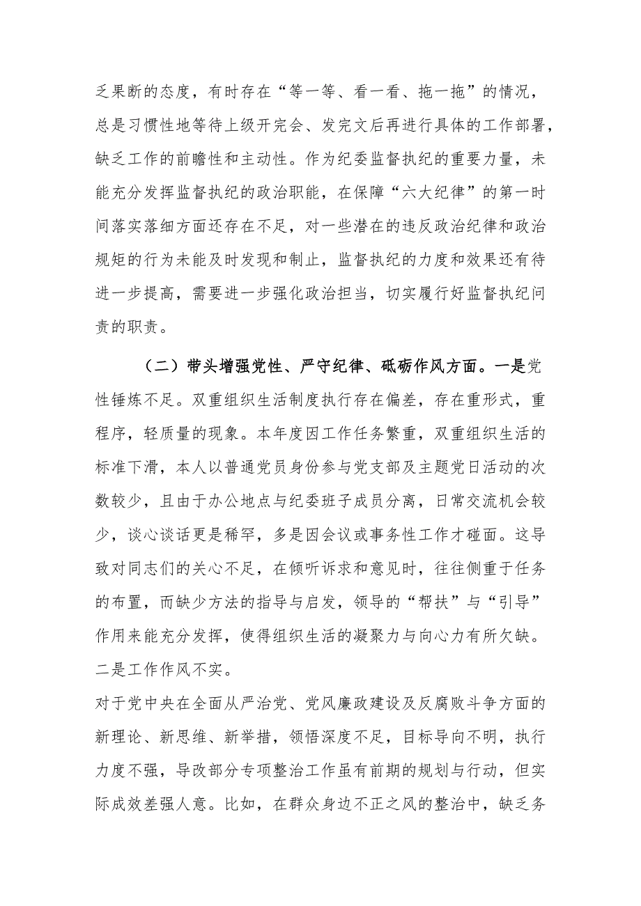 县纪委书记2024年度民主生活会个人对照检查材料（新四个带头方面）范文.docx_第3页
