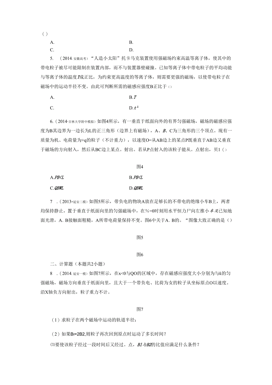 课时跟踪训练(十) 带电粒子在磁场中的运动问题.docx_第2页