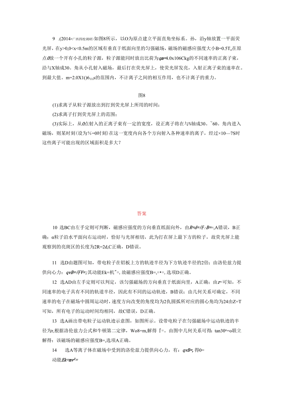 课时跟踪训练(十) 带电粒子在磁场中的运动问题.docx_第3页