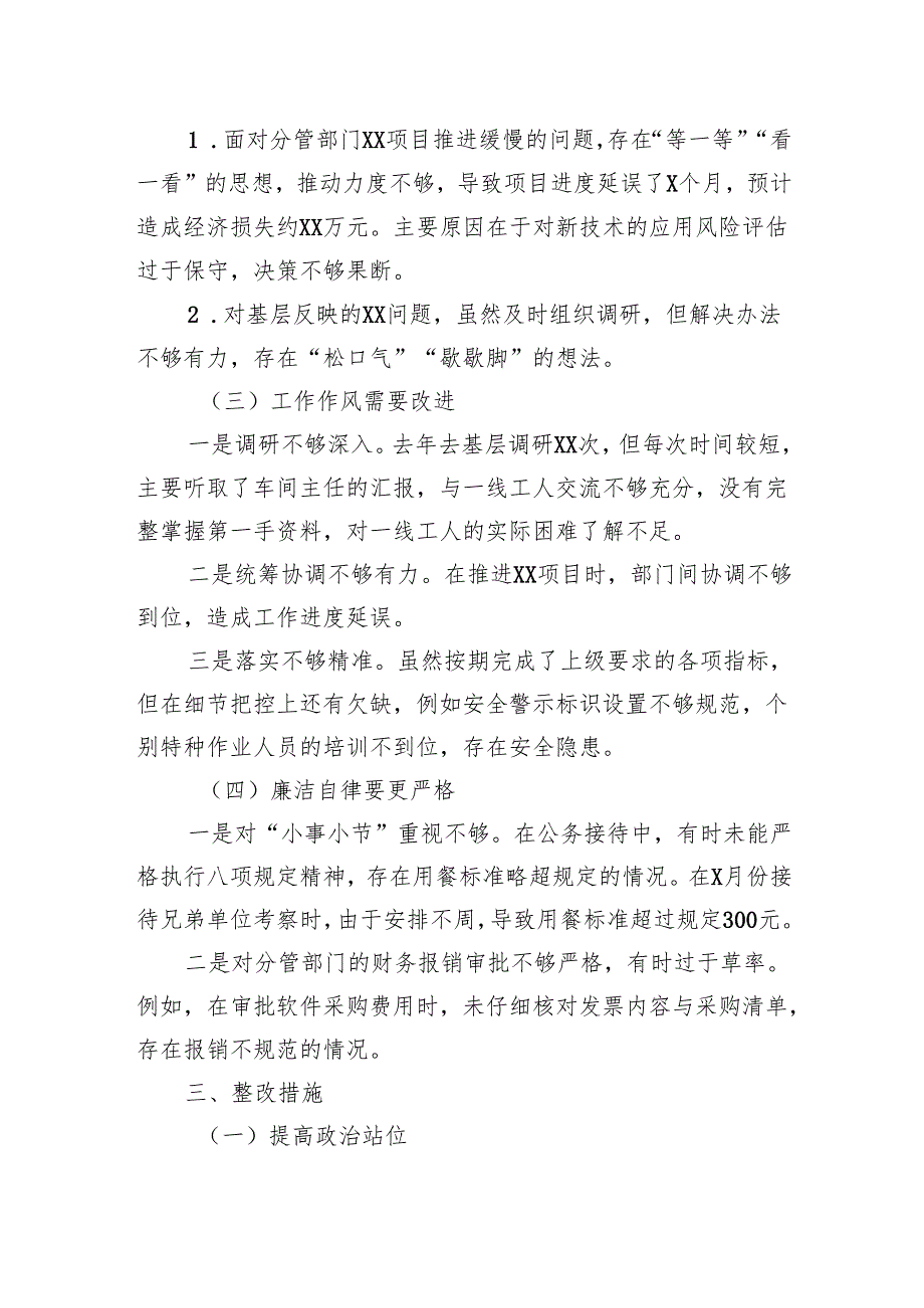 2024年领导干部作风纪律自查自纠个人剖析情况汇报材料.docx_第2页